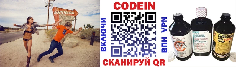 Codein напиток Lean (лин)  Мезень 